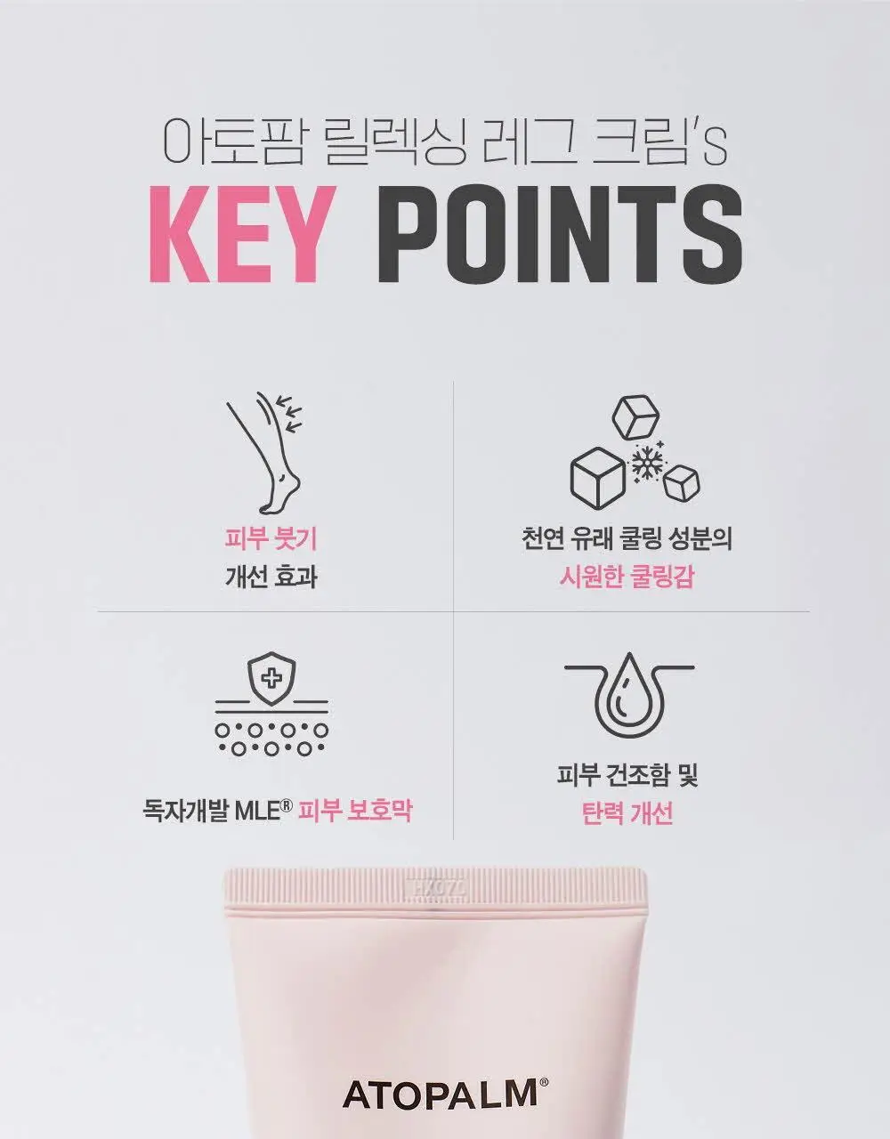 [임산부] 아토팜 매터니티 케어 릴렉싱 레그 크림 150ml (붓기완화&쿨링) 상세페이지 4
